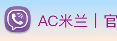 AC米兰｜官方网站 Logo